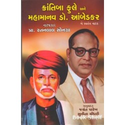 KRANTIBA FULE ANE MAHAMANAV DR. AMBEDKAR