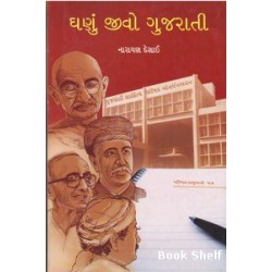 GHANU JIVO GUJARATI