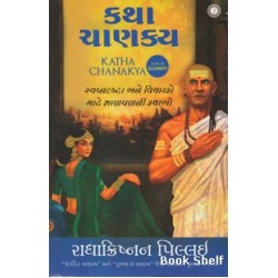 KATHA CHANAKYA (GUJARATI)