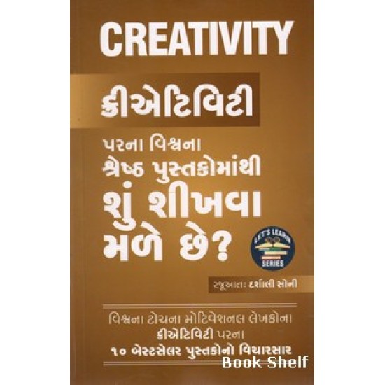 CREATIVITY PARNA VISHVANA SHRESHTH PUSTAKOMATHI SHU SHIKHAVA MALE CHE