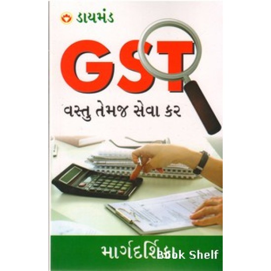 GST VASTU TEMAJ SEVA KAR MARGDARSHIKA