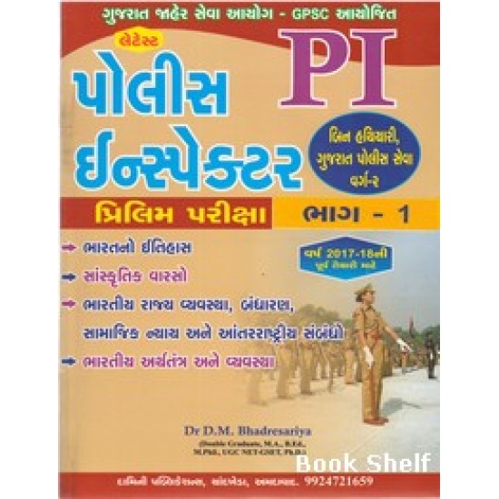 PI POLICE INSPECTOR PART 1/2 (DAMINI)