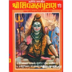 SHRI SHIVMAHAPURAN KHAND-1/2 (HARIHAR)