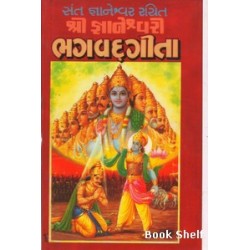 SHRI GNANESHVARI GITA (HARIHAR)