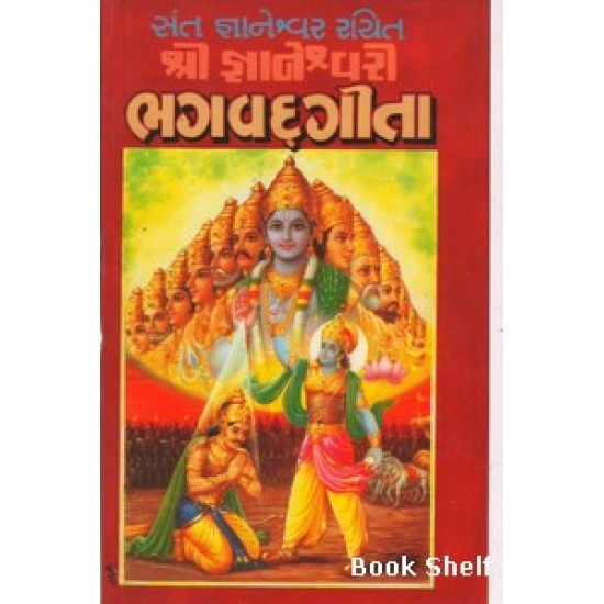 SHRI GNANESHVARI GITA (HARIHAR)