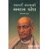 CHAKRAVARTI SANYASI SARDAR PATEL