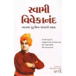 SWAMI VIVEKANAND BHARATMA GURU SHISHYA PARAMPARANI MASHAL