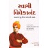 SWAMI VIVEKANAND BHARATMA GURU SHISHYA PARAMPARANI MASHAL