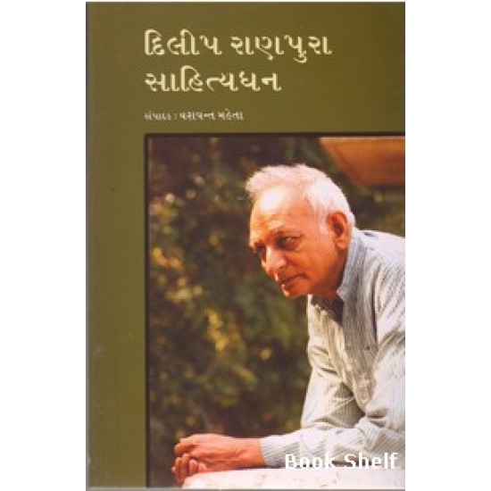 DILIP RANPURA SAHITYADHAN