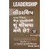 LEADERSHIP PARNA VISHVANA SHRESHTH PUSTAKOMATHI SHU