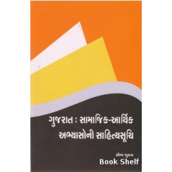 GUJARAT SAMAJIK ARTHIK ABHYASONI SAHITYASUCHI