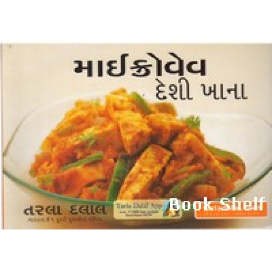 MICROWAVE DESI KHANA (GUJARATI)