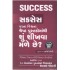 SUCCESS PARNA VISHVANA SHRESHTH PUSTAKOMATHI SHU