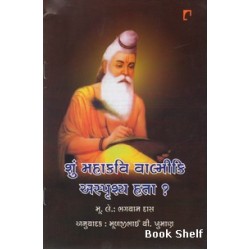 SHU MAHAKAVI VALMIKI ASPRUSHYA HATA