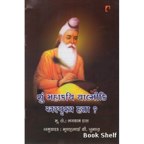 SHU MAHAKAVI VALMIKI ASPRUSHYA HATA