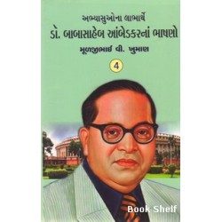 DR. BABASAHEB AMBEDKARNA BHASHANO-4