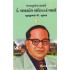 DR. BABASAHEB AMBEDKARNA BHASHANO-4