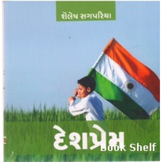 DESH PREM (K BOOKS)