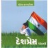 DESH PREM (K BOOKS)