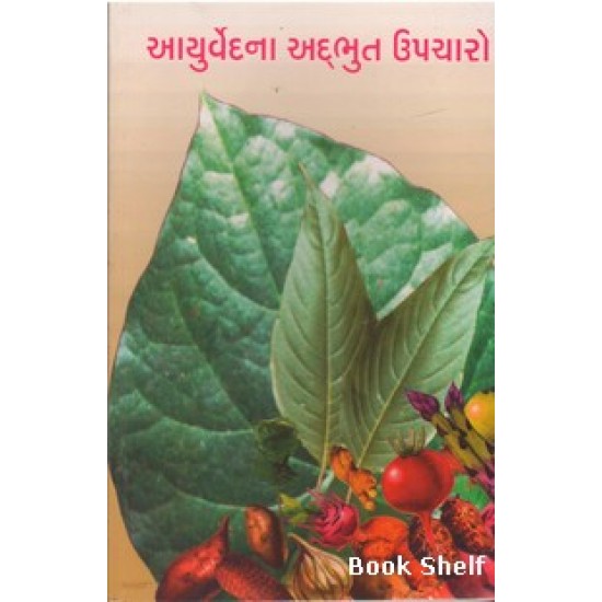 AAYURVEDNA ADBHUT UPCHARO