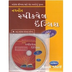 NAVNEET SPEAKWELL ENGLISH (GUJARATI)