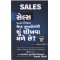 SALES PARNA VISHVANA SHRESHTH PUSTAKOMATHI SHU SHIKHVA