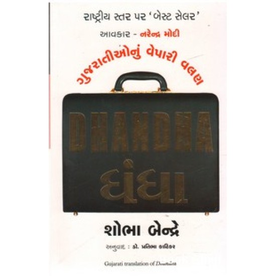 DHANDHA (GUJARATI)