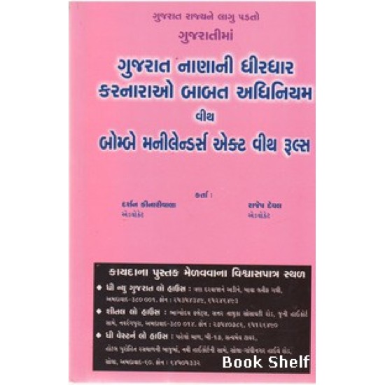 GUJARAT NANANI DHIRDHAR KARNARAO BABAT ADHINIYAM (SHITAL)