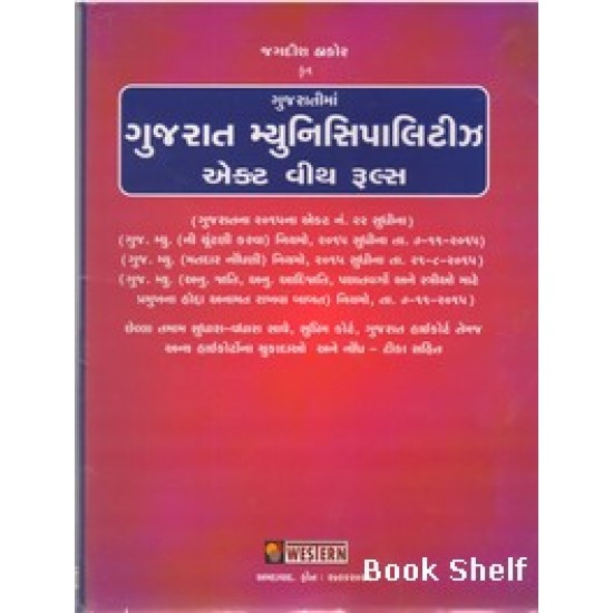 GUJARAT MUNICIPALITIZ ACT WITH RULES