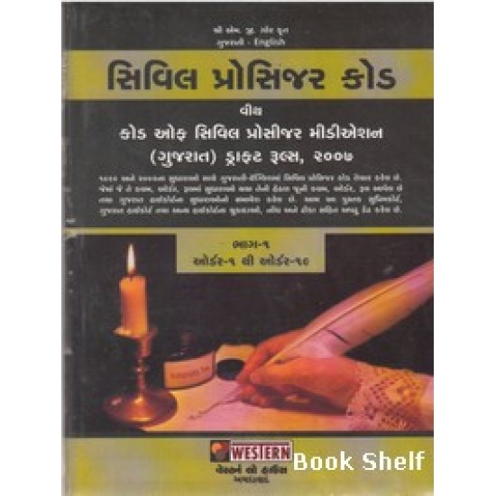 CIVIL PROCEDURE CODE (SHITAL)