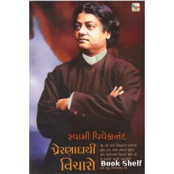 SWAMI VIVEKANAND PRERNADAYI VICHARO