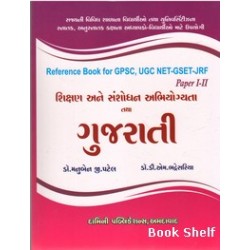 SHIKSHAN ANE SANSHODHAN ABHIYOGYATA TATHA GUJARATI