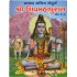 SHREE SHIV MAHAPURAN KHAND 1/2 (SAHITYA SANGAM)