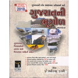 GUJARATNI BHUGOL EK ABHYAS