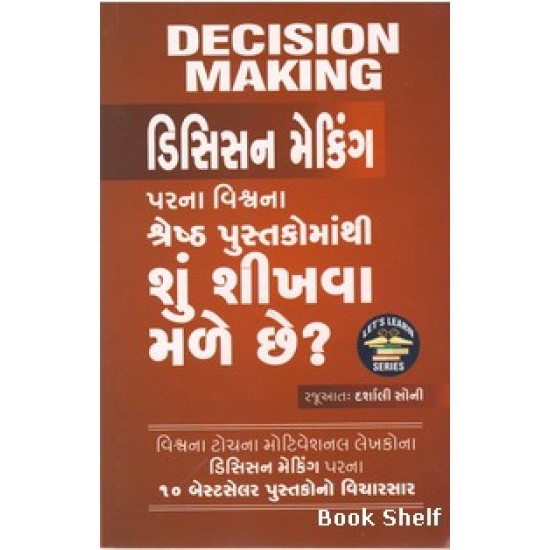 DECISION MAKING PARNA VISHVANA SHRESHTH PUSTAKO MATHI SHU SHIKHAVA