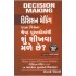 DECISION MAKING PARNA VISHVANA SHRESHTH PUSTAKO MATHI SHU SHIKHAVA