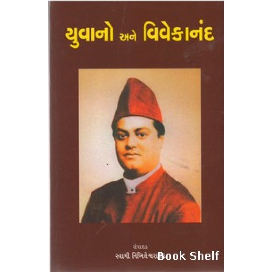 YUVANO ANE VIVEKANAND