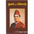 YUVANO ANE VIVEKANAND