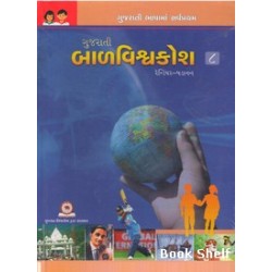 GUJARATI BALVISHVAKOSH-8