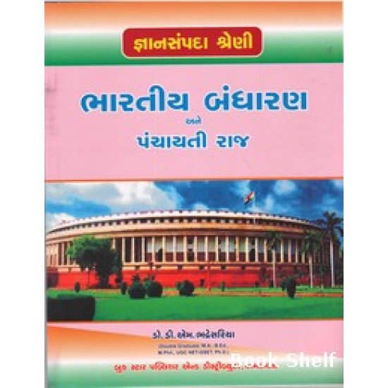 BHARATIYA BANDHARAN ANE PANCHAYATI RAJ