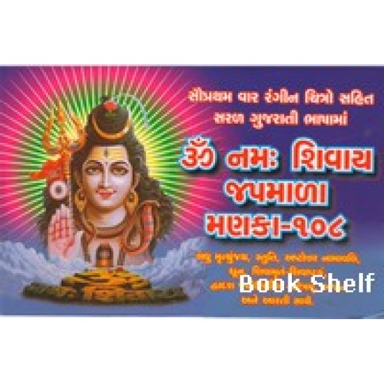 OM NAMAH SHIVAY JAPMALA MANKA - 108