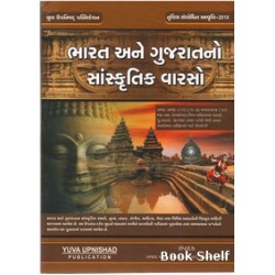 BHARAT ANE GUJARATNO SANSKRUTIK VARSO (YUVA)