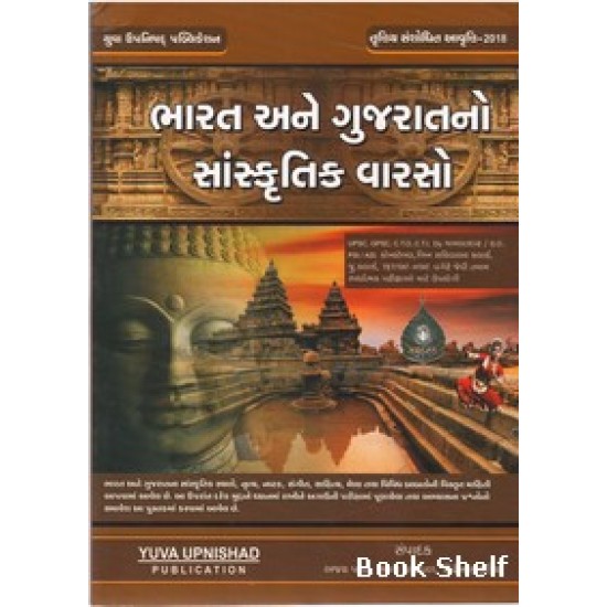 BHARAT ANE GUJARATNO SANSKRUTIK VARSO (YUVA)