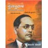 YUGPURUSH DR. BABASAHEB AMBEDKAR HINDI - GUJARATI