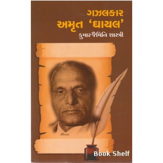 GAZALKAR AMRUT GHAYAL