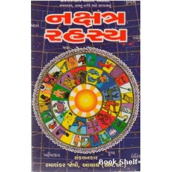 NAKSHATRA RAHASYA (SAHITYA SANGAM)