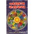 NAKSHATRA RAHASYA (SAHITYA SANGAM)