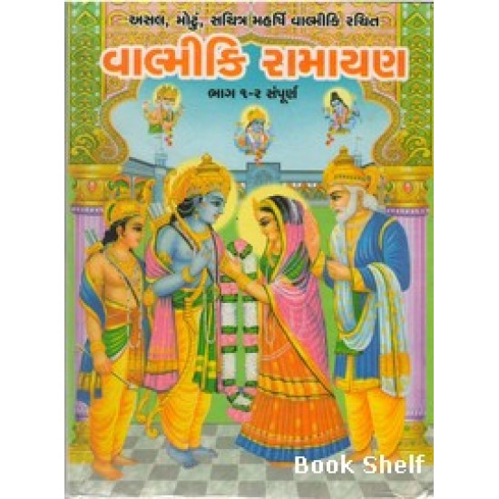 VALMIKI RAMAYAN (SAHITYA CHINTAN)