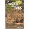 JEWELS OF GIR (GUJARATI)