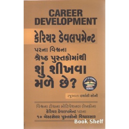 CAREER DEVELOPMENT PARNA VISHVANA SHRESHTH PUSTAKO